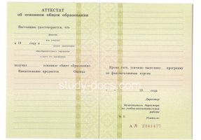 Аттестат за 9 класс 1995-2006 в Рязани