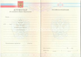 Аттестат за 9 класс 2007-2010 в Рязани