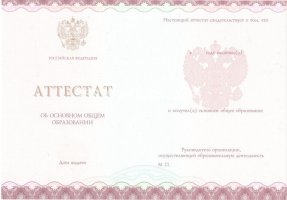 Аттестат за 9 класс 2013-2019 в Рязани